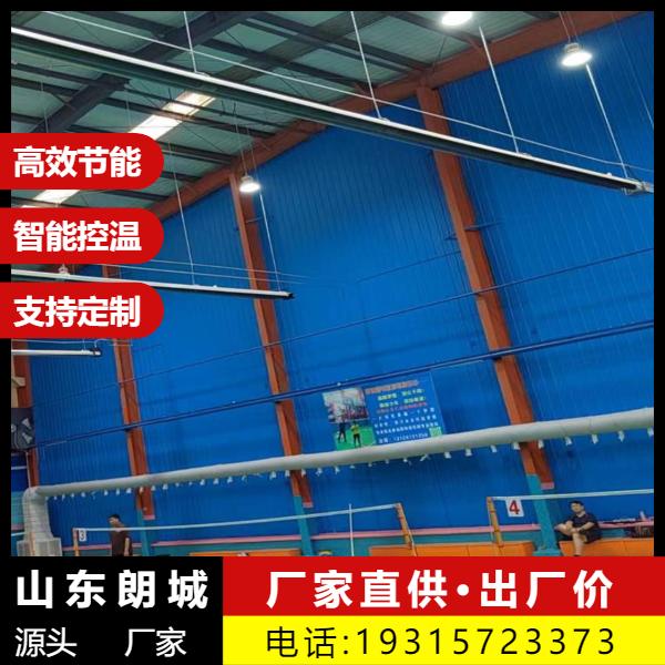 低耗 燃气辐射采暖 多款新型 规格多样 朗城源头生产商