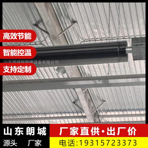 安全 燃气辐射采暖 多款新型 技术成熟 朗城源头厂家