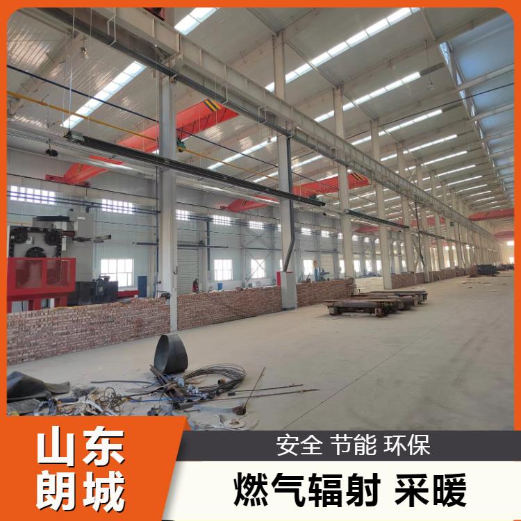 舒适恒温 燃气辐射采暖 多款新型 规格多样 朗城厂家