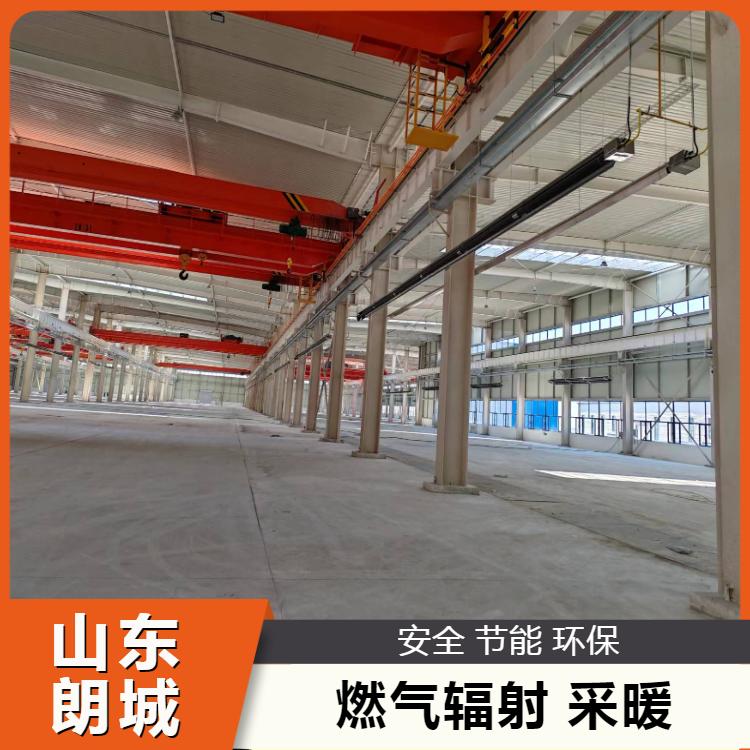 舒适恒温 燃气辐射采暖 多款新型 节能环保 朗城厂家