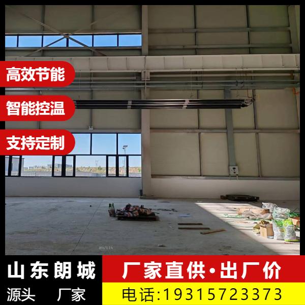 智能互联 燃气辐射采暖 多款新型朗城源头生产商