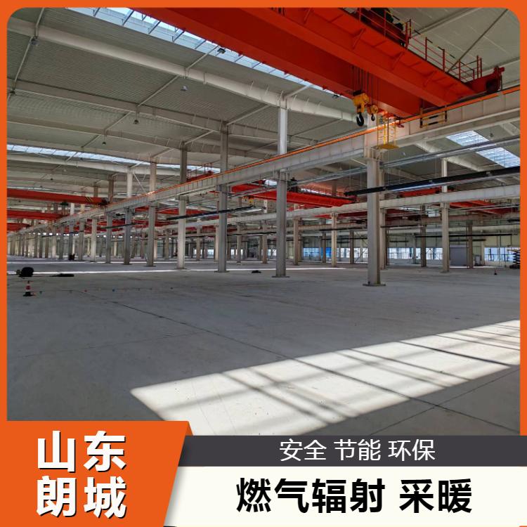 安全 燃气辐射采暖 多款新型 源头供应 朗城源头厂家