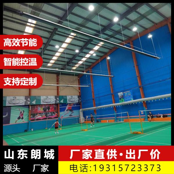 高效 燃气辐射采暖 多款新型 大面积受热均匀 朗城源头厂家