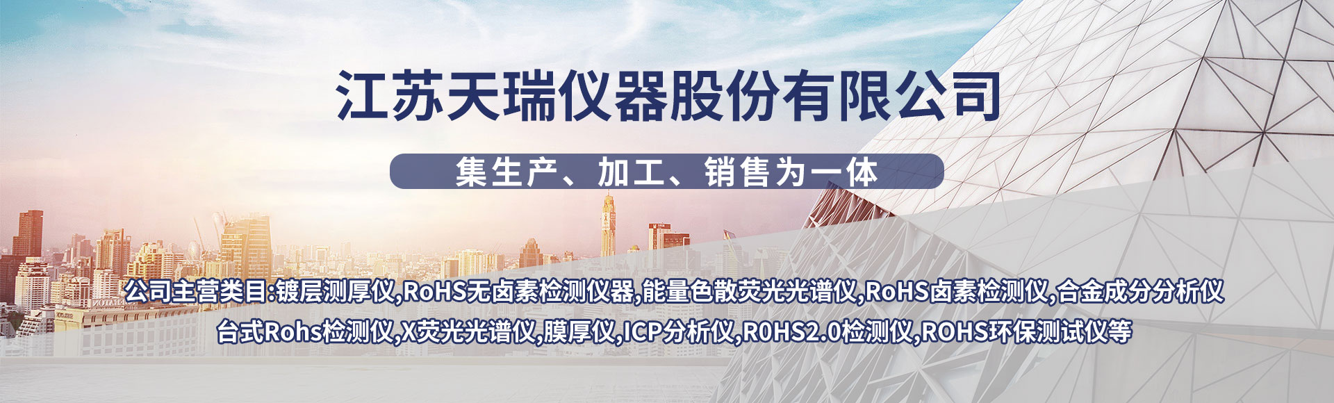 江苏天瑞仪器股份有限公司