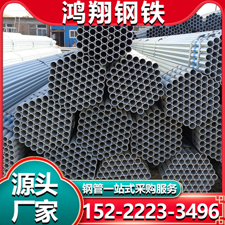 镀锌管 镀锌钢管 消防给水管DN32 40 50 热镀锌钢管 耐腐蚀 可定制