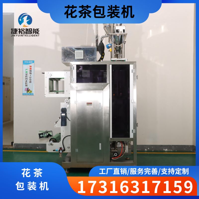 生产花茶包装机-花茶包装机