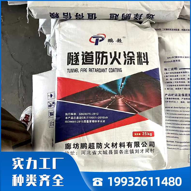 隧道防火涂料 隧道专用防火涂料 源头工厂 质量可靠