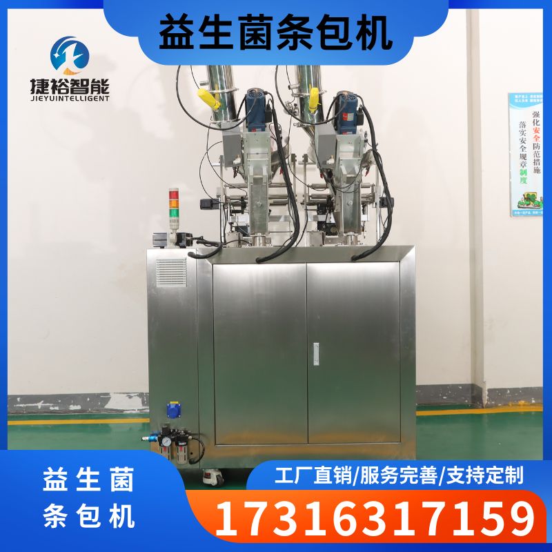 内外袋益生菌条包机-益生菌条包机