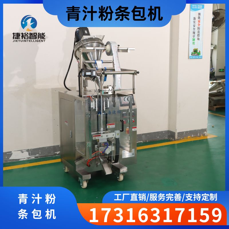 青汁粉条包机-青汁粉条包机