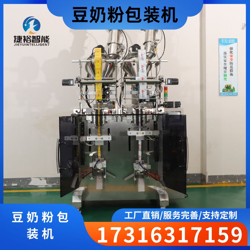 豆奶粉包装机-豆奶粉包装机