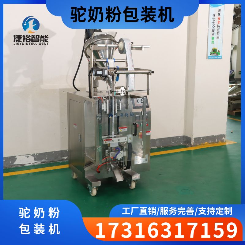 驼奶粉包装机-驼奶粉包装机
