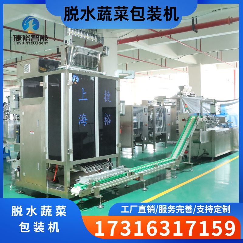 脱水蔬菜包装机-脱水蔬菜包装机