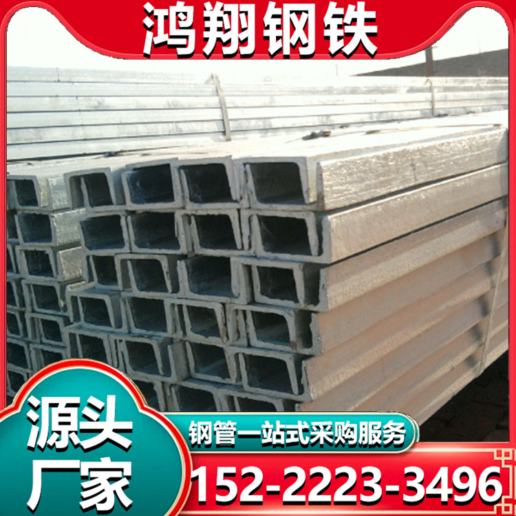 热镀锌槽钢 建筑施工用 国标品质库存充足快速发货 定制加工