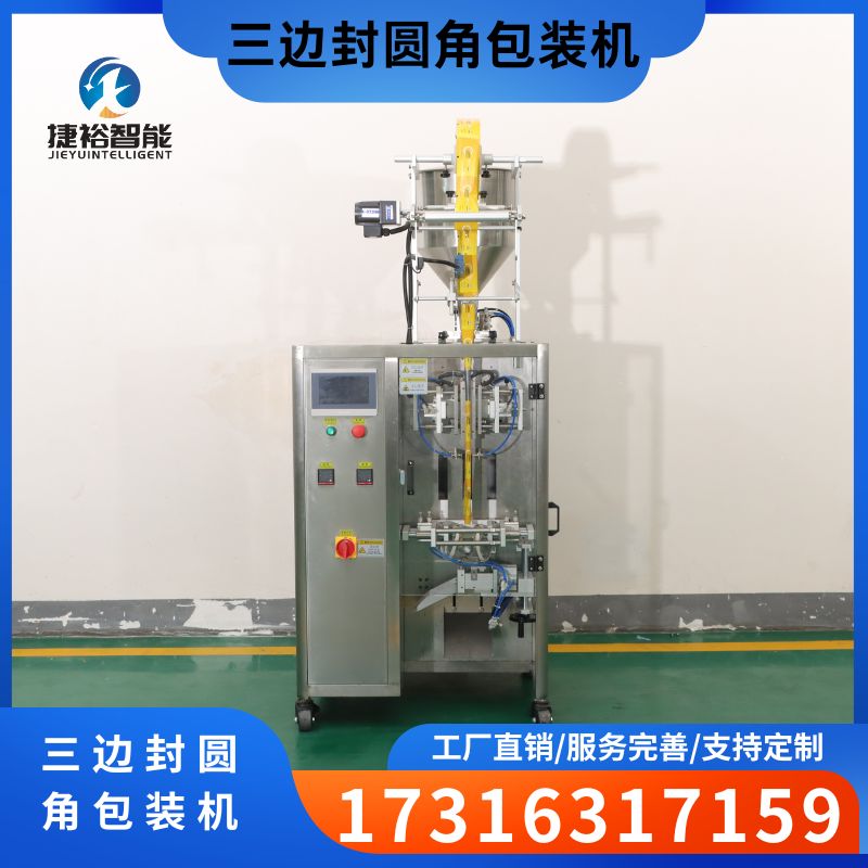 三边封圆角包装机厂家