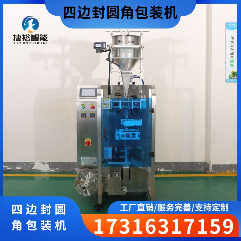 四边封圆角包装机厂家