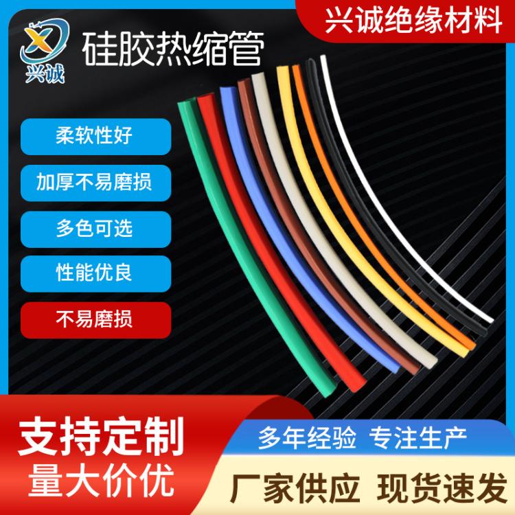 硅橡胶热缩管 兴诚材料可定制200℃硅胶热缩管