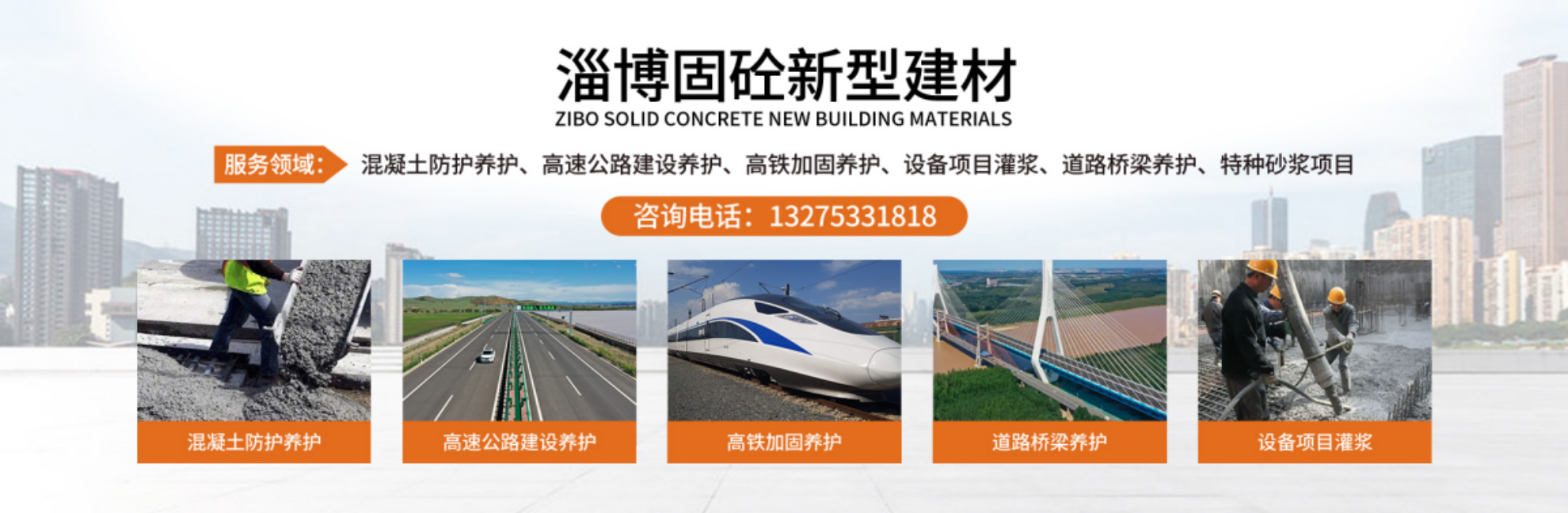 淄博固砼新型建材有限公司