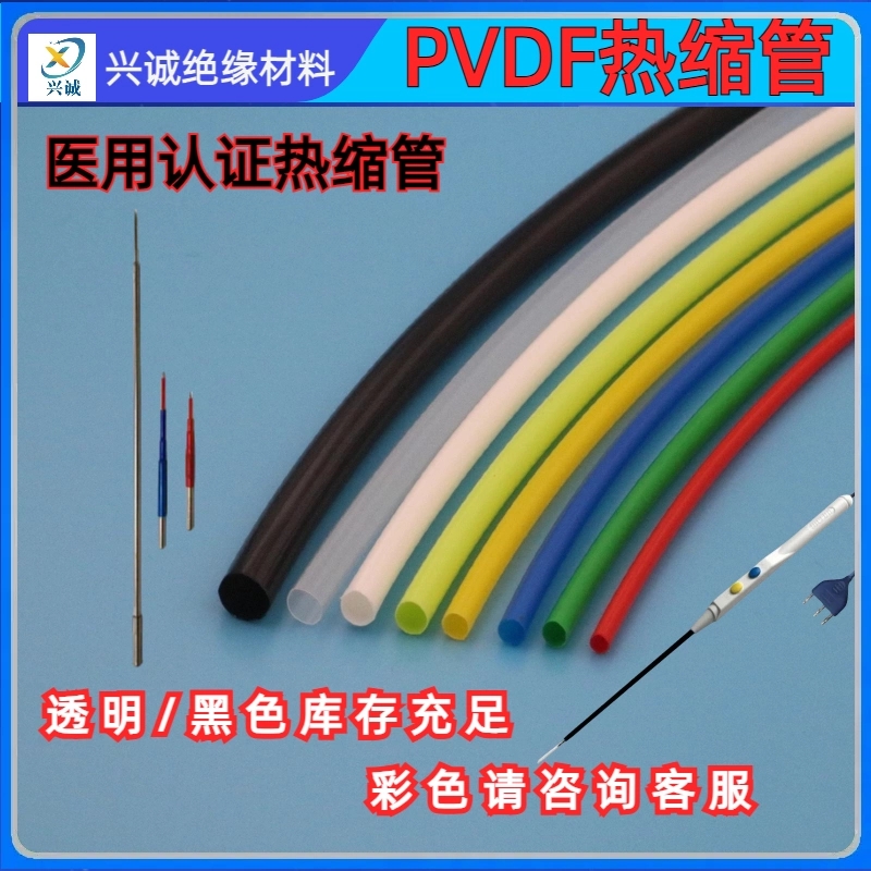 军标热缩管 兴诚 薄壁热缩管 150℃PVDF热缩管
