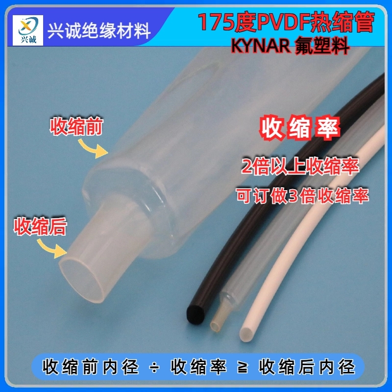 军标热缩管175℃热缩管 透明阻燃热缩管兴诚绝缘