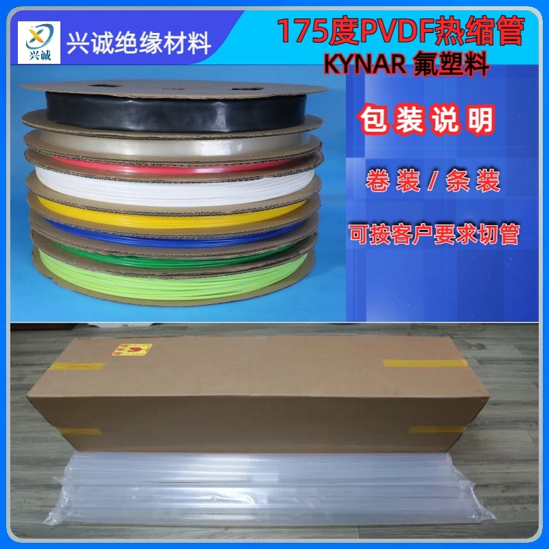 军标热缩管 兴诚绝缘材料医用认证热缩管 医用级热缩管