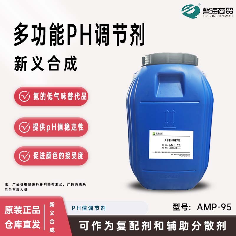 N新义合成 酸碱中和剂 多功能助剂有机胺助剂 AMP-95C 多功能PH调节剂
