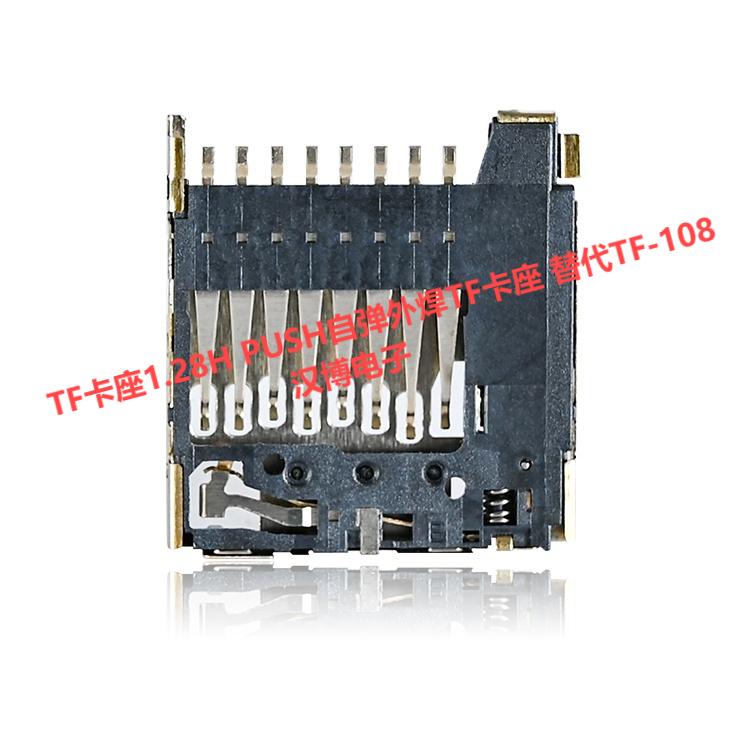 TF卡座1.28H PUSH自弹外焊TF卡座厂家生产公司