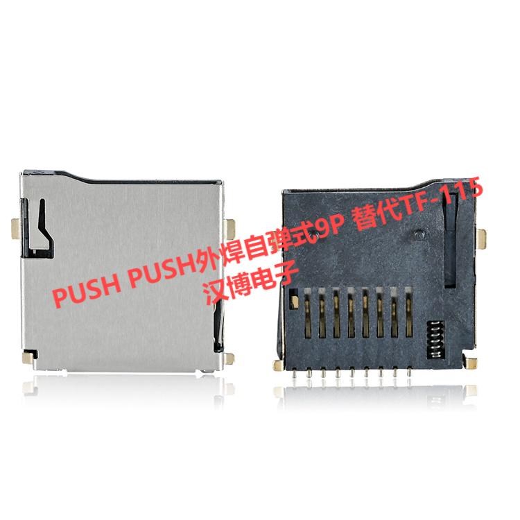 PUSH PUSH外焊自弹式9P厂家生产公司