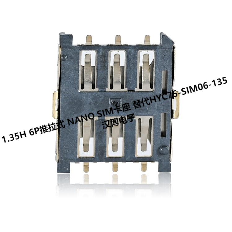 1.35H 6P推拉式 NANO SIM卡座厂家生产公司