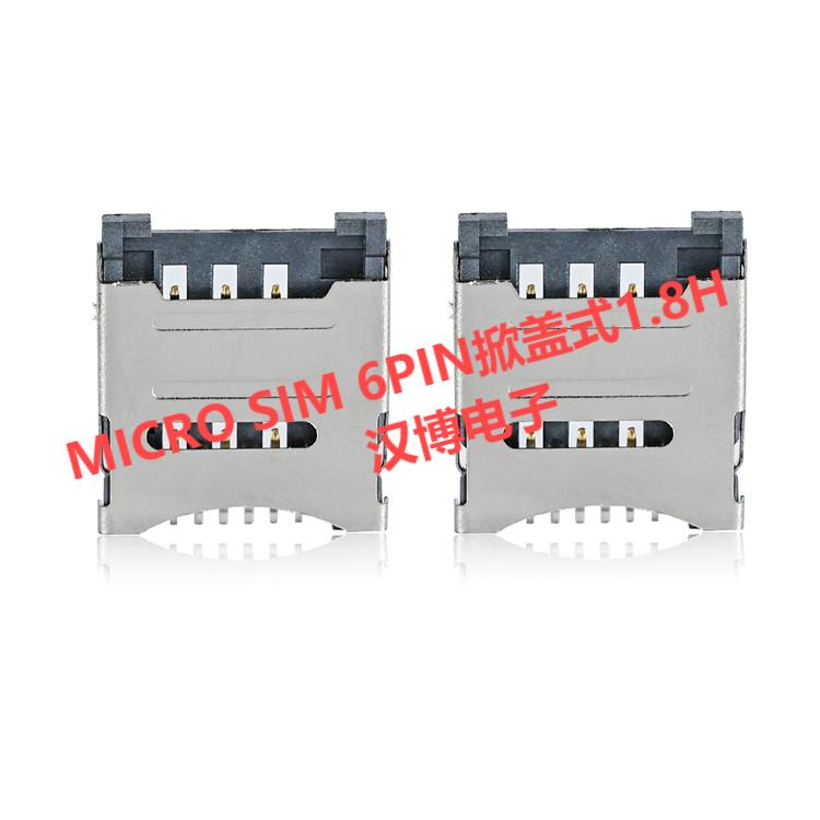 MICRO SIM 6PIN掀盖式1.8H厂家生产公司