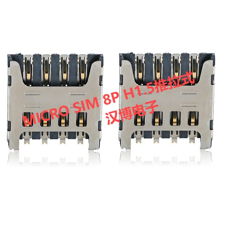 MICRO SIM 8P H1.5推拉式厂家生产公司