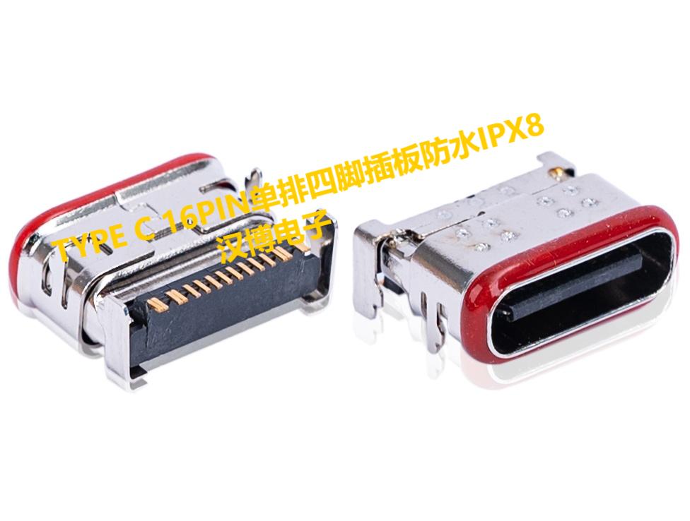 TYPE C 16PIN单排四脚插板防水IPX8 厂家生产公司