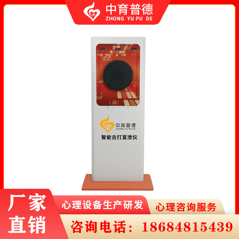 智能击打宣泄仪使用方法