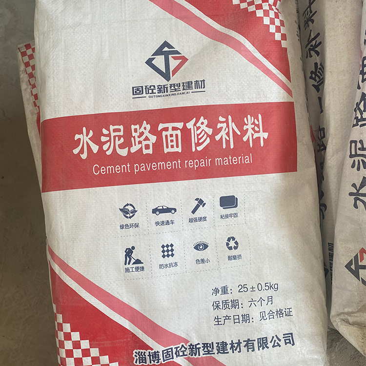 水泥路面修补料 混凝土自流平砂浆 固砼建材 生产厂家发货