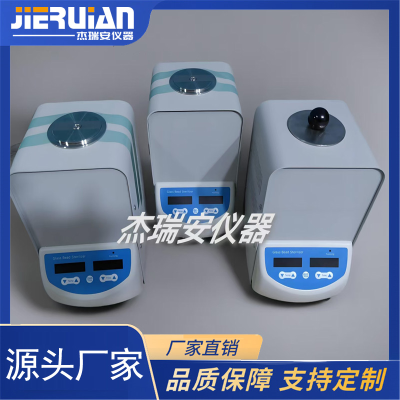 JRA-300H型玻璃热珠灭菌器（干热玻璃珠灭菌器）