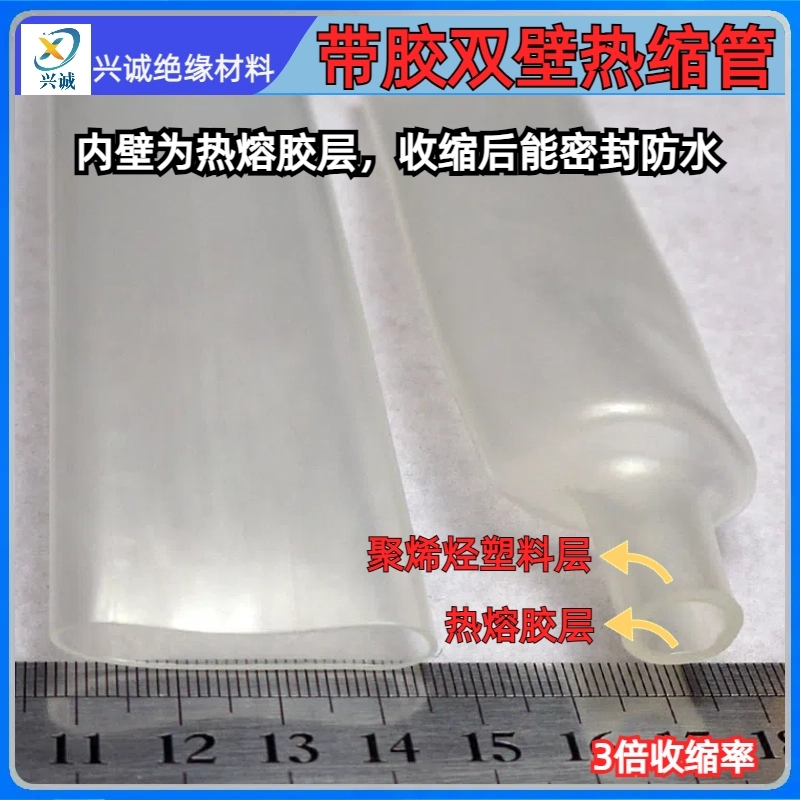 工业级热缩管 兴诚带胶双壁热缩管 中壁热缩管