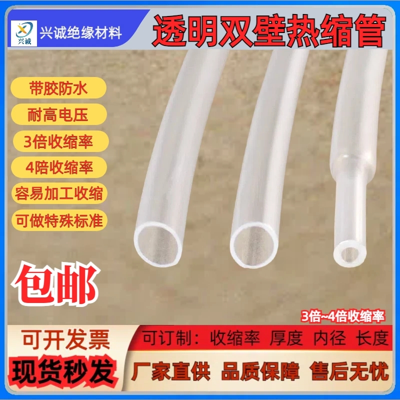 中壁热缩管 双壁密封厚壁绝缘耐高压防水加厚高收3倍/4倍收缩