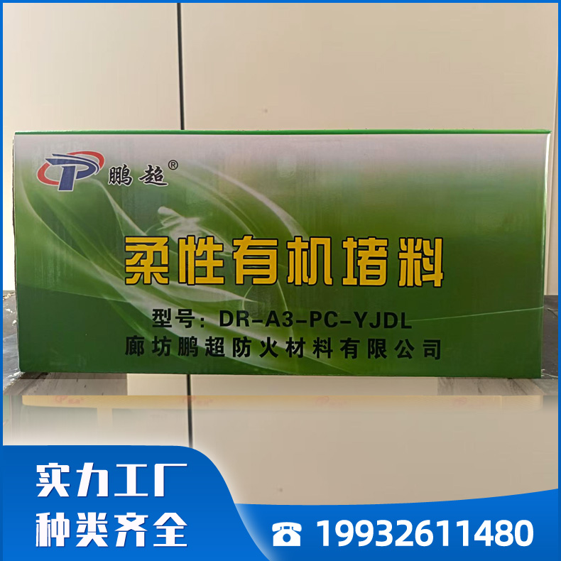 柔性有机堵料 防火泥 电缆阻燃防火胶泥 防火封堵胶袋泥不易燃 防火堵料施工简便