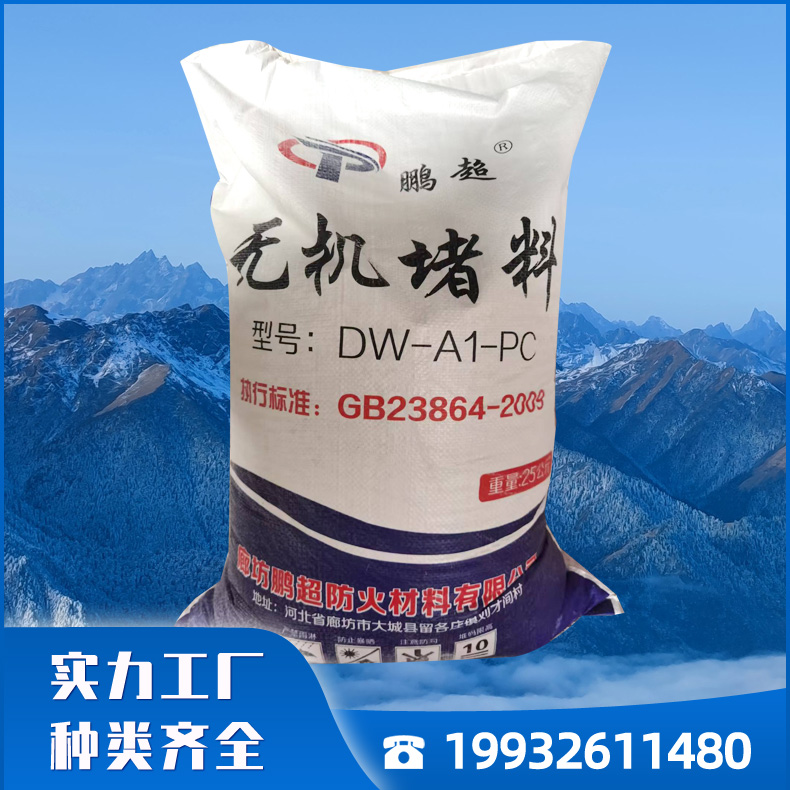 无机防火堵料 速固型堵料 防火封堵材料 无机堵料厂家供应