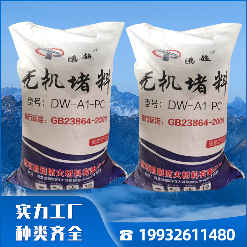 无机堵料塑固型 无机防火堵料粘结性强 防火堵料竖井 电井 穿墙洞封堵用 不燃不爆