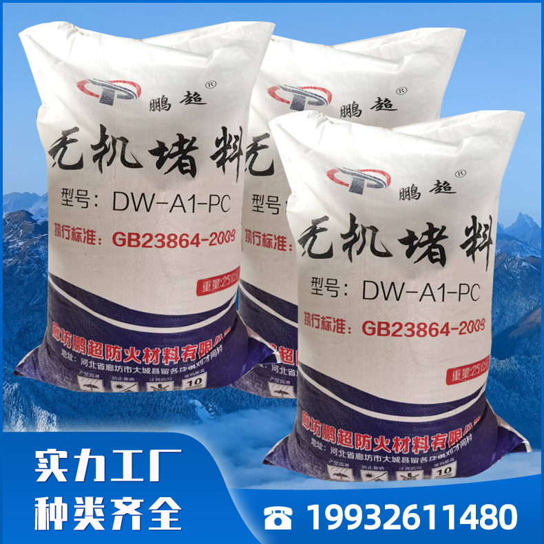 无机堵料 强度高 无机防火堵料可用于建筑物的封堵 防火堵料可加工定制