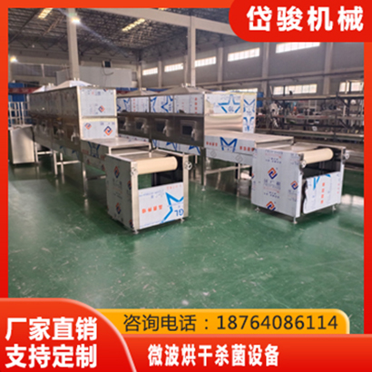 中药材微波杀菌机岱骏机械-实力工厂支持定制