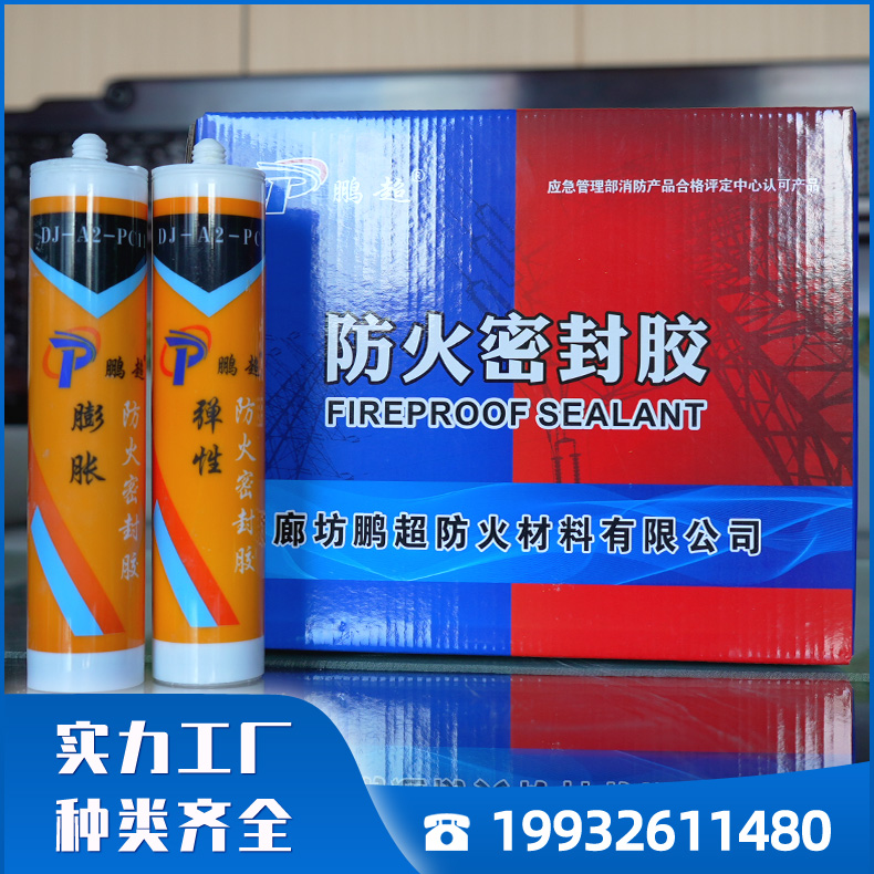 弹性型防火密封胶耐腐蚀性强 阻燃防火密封胶气密性好  膨胀型防火密封胶 防火胶厂家供应