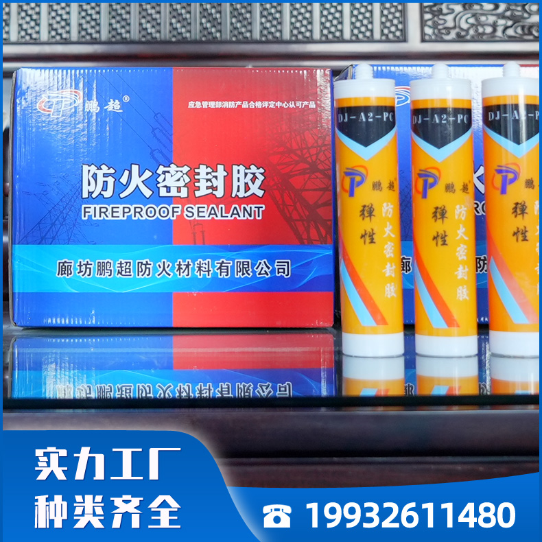 防火密封胶 膨胀型防火密封胶 阻燃隔热 弹性型防火密封胶 建筑施工用 粘接性能好 工程施工用防火胶