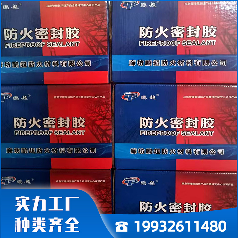 弹性防火密封胶 膨胀型防火胶 阻燃材料 耐高温 防火密封胶工程填缝胶 防火封堵材料厂家