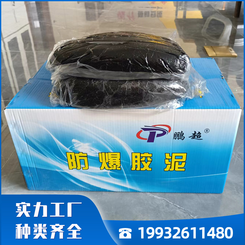 矿用防爆胶泥 防火封堵密封胶泥 电缆防爆胶泥 高分子有机硅胶封堵泥 防潮绝缘防火泥