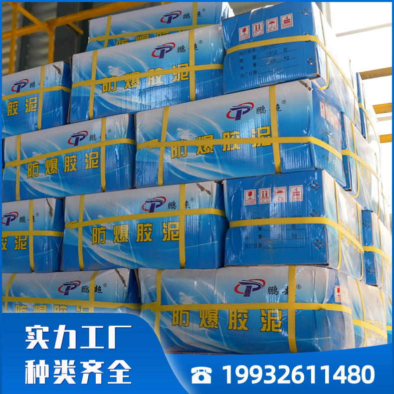 防爆胶泥 电缆封堵防火泥 阻火泥防爆胶泥 柔性有机堵料 粘合性强可塑性好