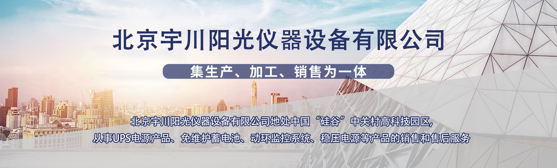 北京宇川阳光仪器设备有限公司