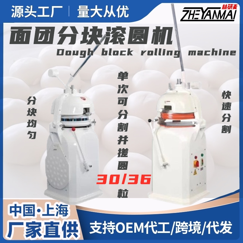 30粒半自动面团分割滚圆机 压力分割面团机 自动搓圆机
