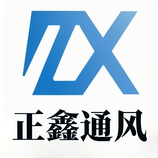 山东聊城正鑫风机有限公司