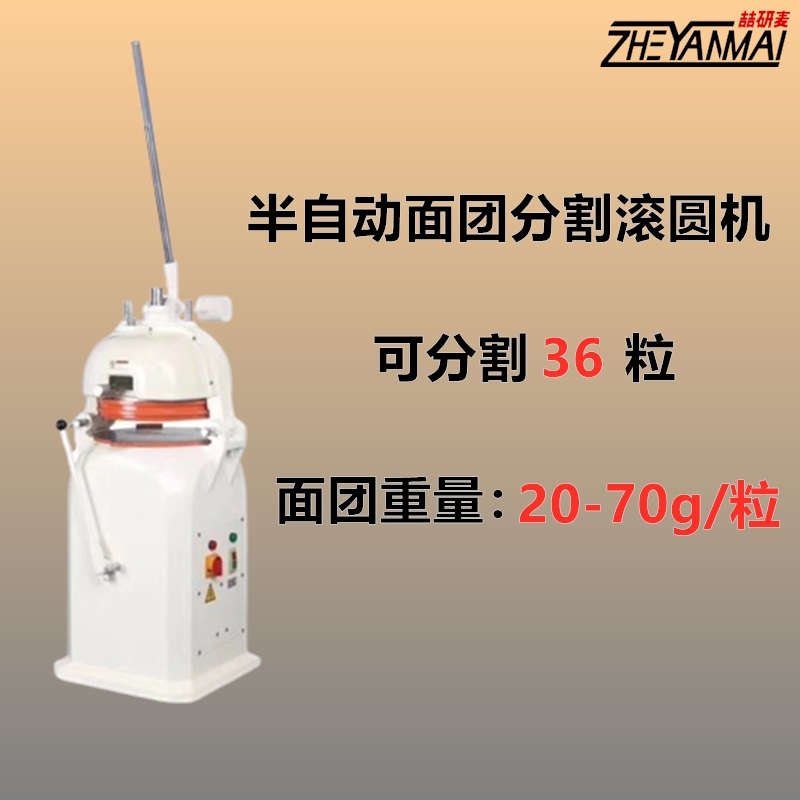 36粒面团分块机 半自动面团滚圆机 面团均匀等份分割搓圆机